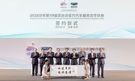 Geely Auto выступит официальным партнером Азиатских игр 2022 года